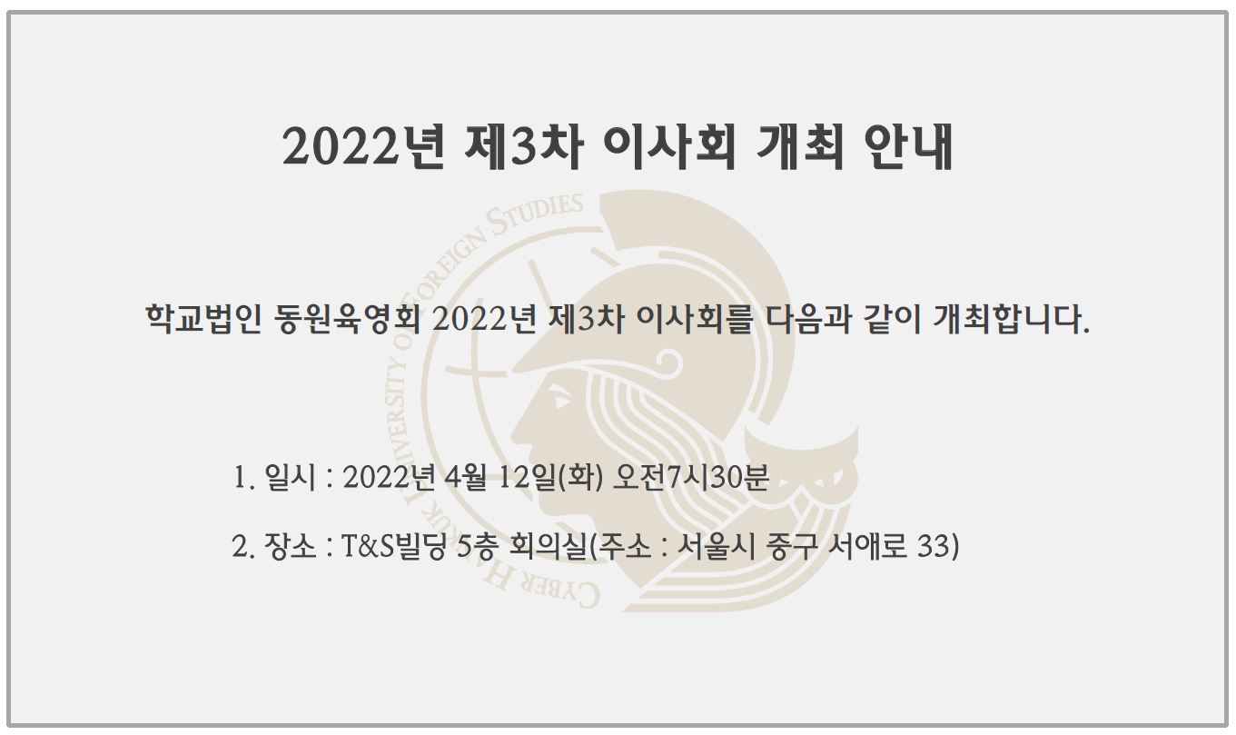 2022년 제3차 이사회 개최 안내